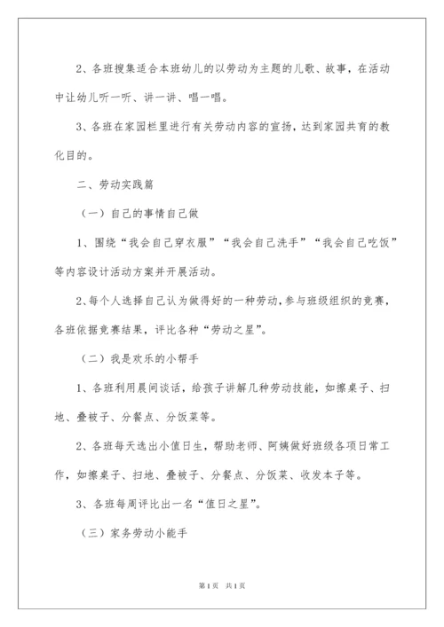 2022五一劳动节主题活动方案_1.docx