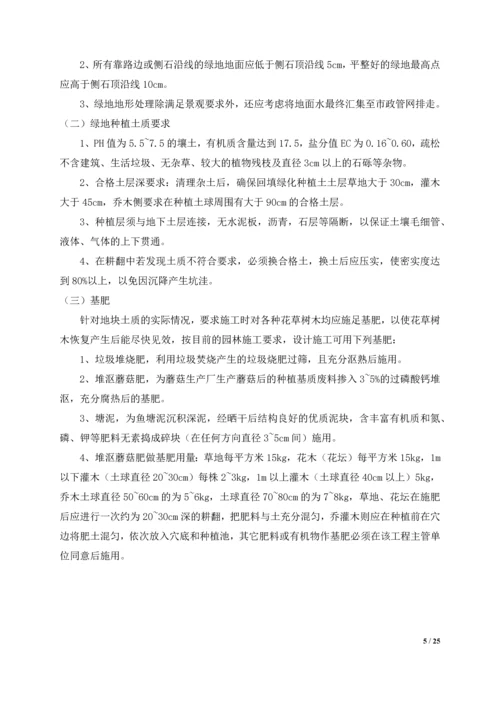 园林绿化工程专项施工方案.docx