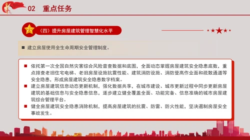 关于推进新型城市基础设施建设打造韧性城市的意见党课PPT