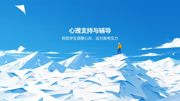 蓝色插画风高考主题PPT模板