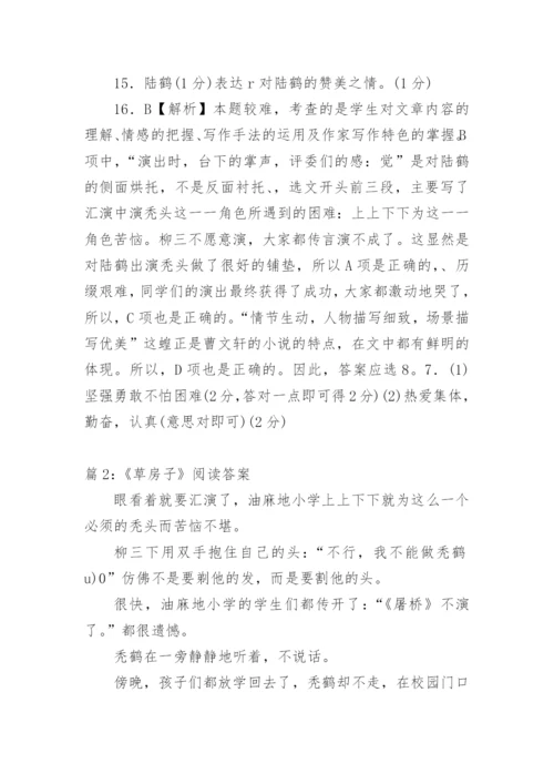 草房子阅读理解及答案.docx