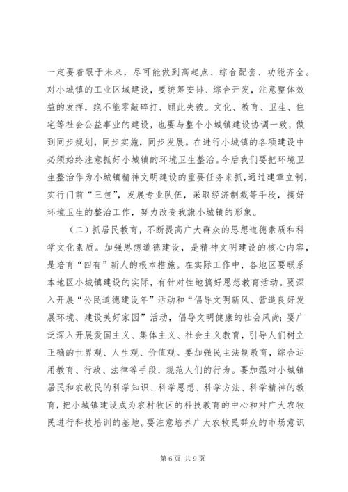 在全旗小城镇精神文明建设现场会上的讲话.docx