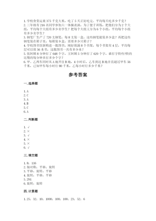 北师大版数学三年级下册期中测试卷附参考答案（名师推荐）.docx