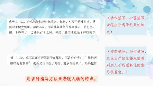 统编版四年级上册语文第五单元  交流平台·初试身手 课件