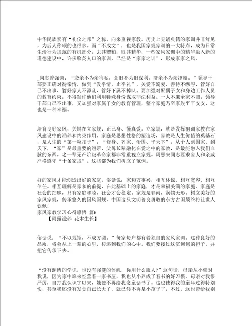 家风家教学习心得感悟精选12篇