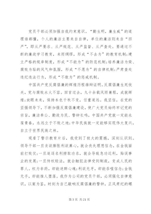 党风廉政建设警示教育活动心得.docx