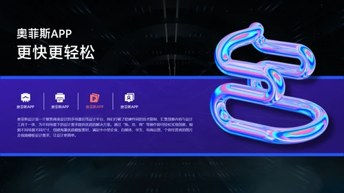 蓝黑科技风数码产品介绍