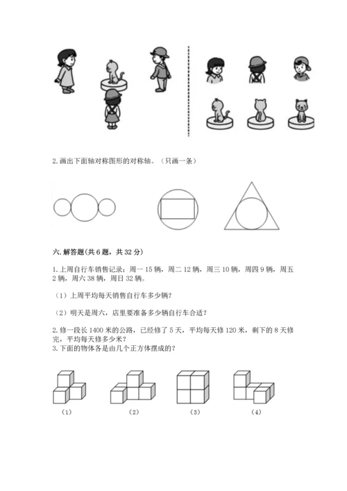 人教版四年级下册数学期末测试卷含答案【最新】.docx