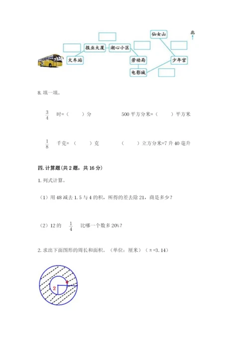 2022人教版六年级上册数学期末考试卷附答案【模拟题】.docx