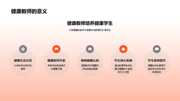 教师健康从我做起