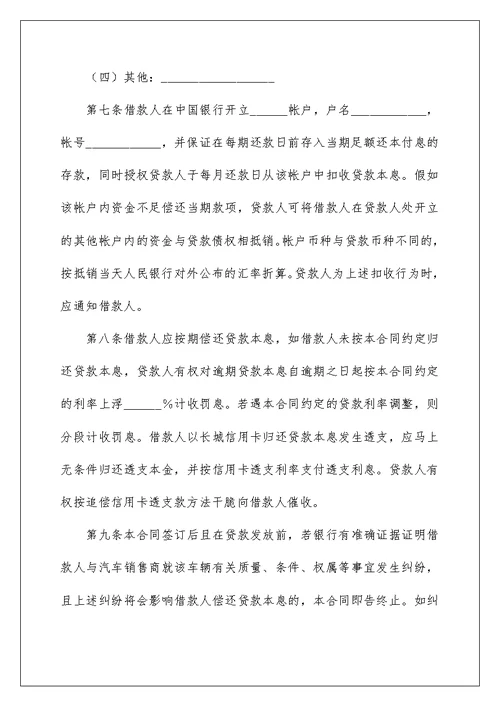 中国银行购车借款合同（浙工商格式备案）