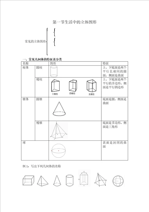 北师大最新学案七上第一章立体图形学案