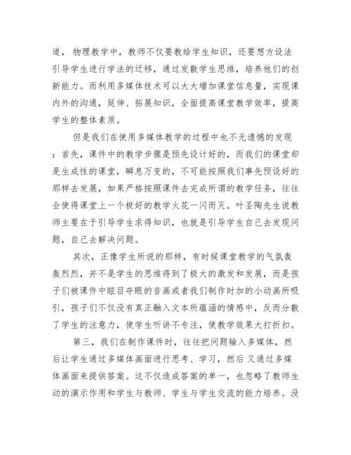 多媒体在物理教学中应用调查报告.docx