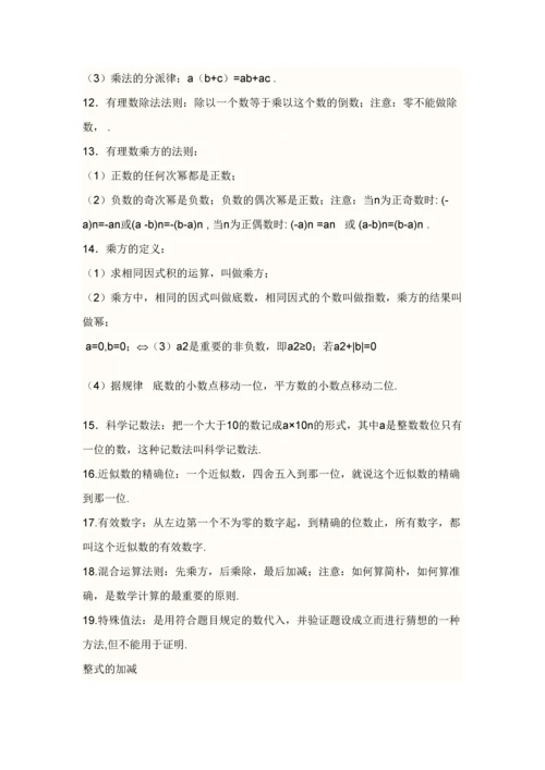 2023年初一数学知识点.docx