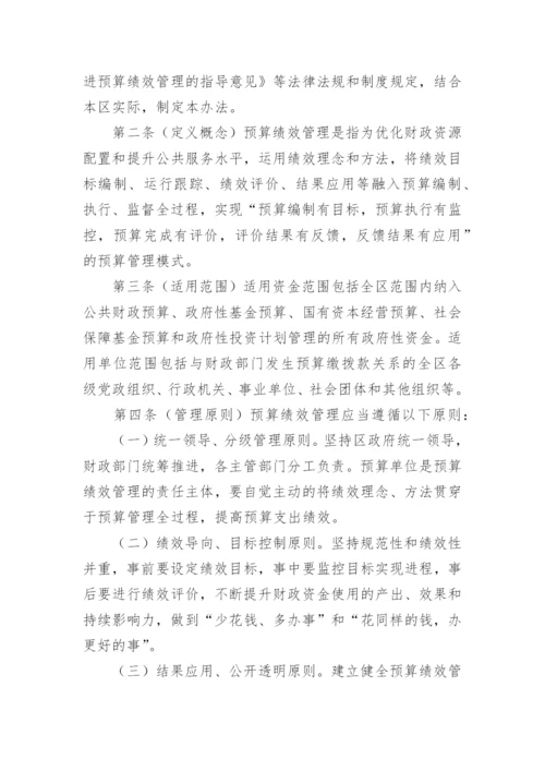 最新预算绩效管理制度.docx