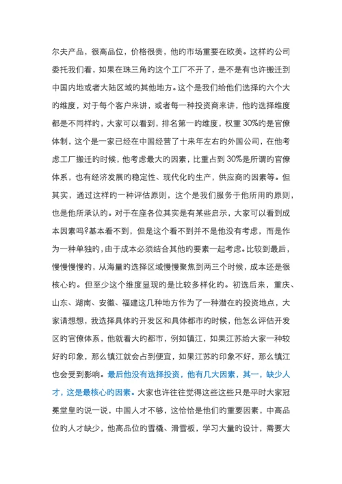 跨国公司如何在中国选择投资地点？.docx
