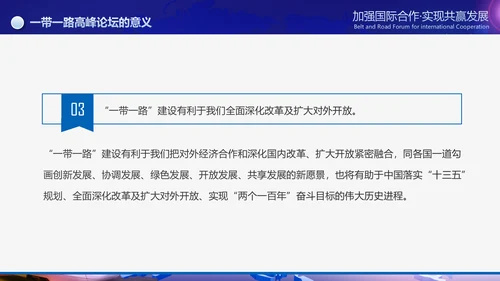 大气一带一路国际合作高峰论坛PPT模板