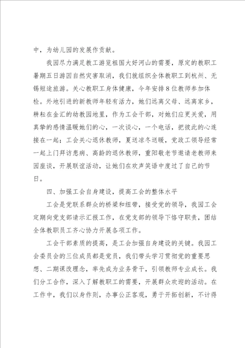 幼儿园工会工作总结15篇