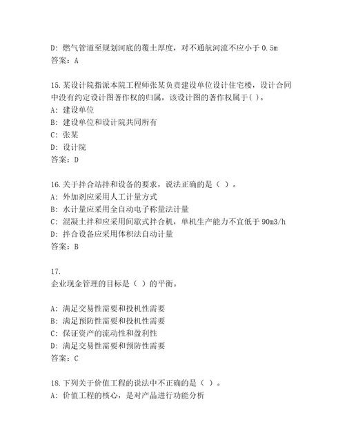 2023年最新建筑师一级完整题库及答案名校卷