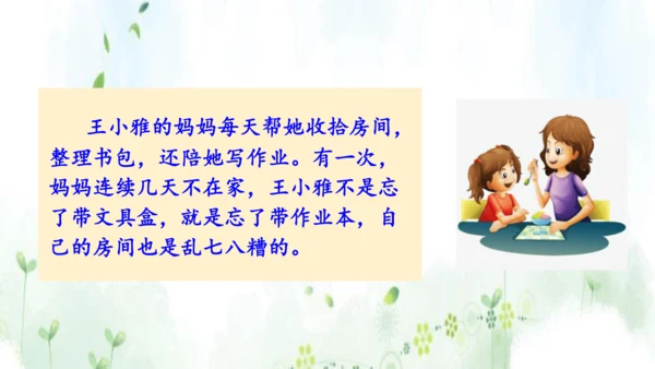 统编版语文五年级上册 第六单元  口语交际：父母之爱    课件