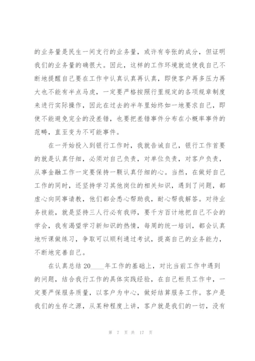 银行员工工作述职报告.docx