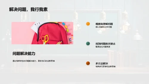 构建创新思维教学