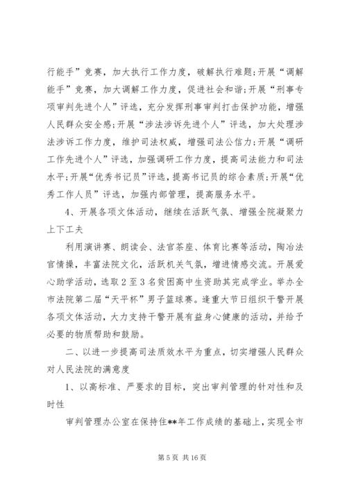 法院争先创优活动计划.docx