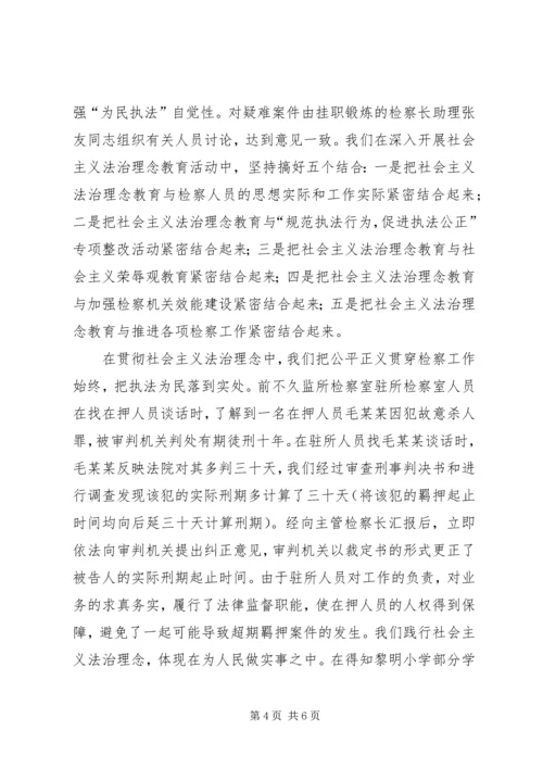 区人民检察院工作推进会发言材料 (3).docx