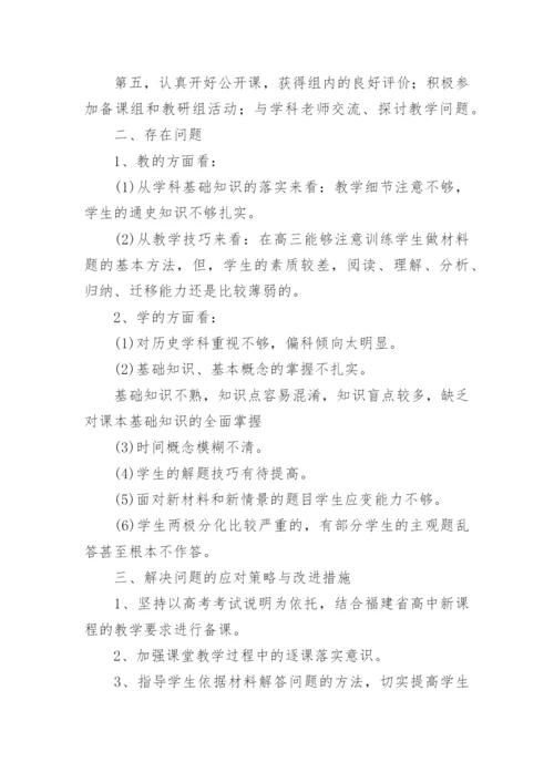 历史期末工作总结_1.docx