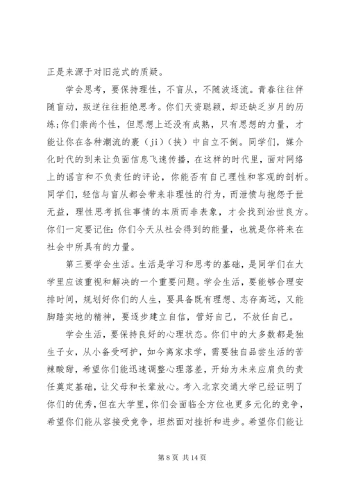 大学开学典礼领导讲话.docx