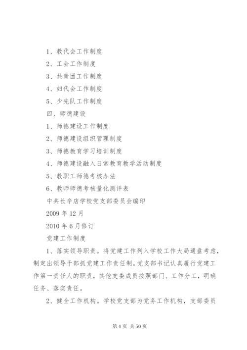 党建工作制度汇编.docx