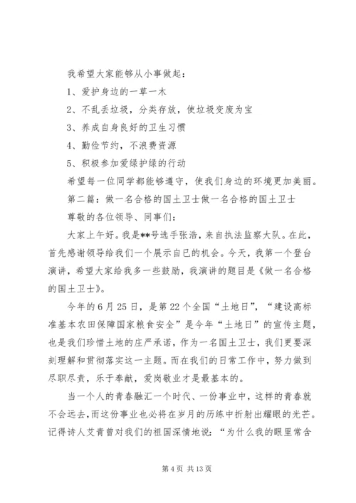 做一名合格的环保卫士.docx