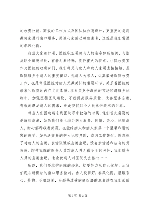医院收费处优质服务演讲稿.docx