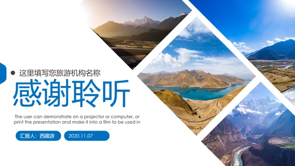 大美西藏旅游西藏文化藏式西藏风光PPT模板