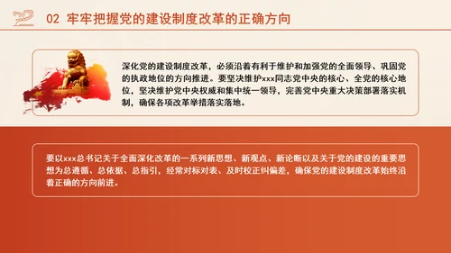 组织部学习贯彻党的二十届三中全会精神持之以恒深化党的建设制度改革PPT
