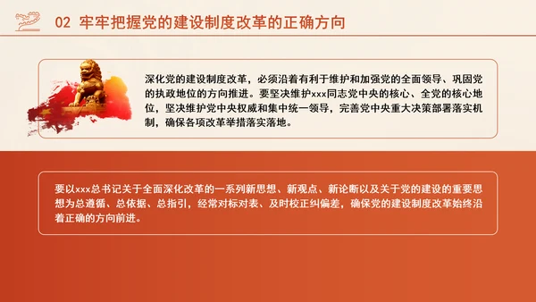 组织部学习贯彻党的二十届三中全会精神持之以恒深化党的建设制度改革PPT