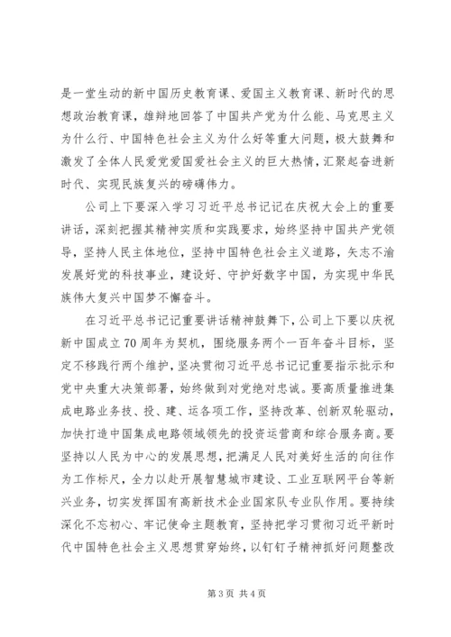 极简版国企党委理论学习中心组学习会主持词.docx