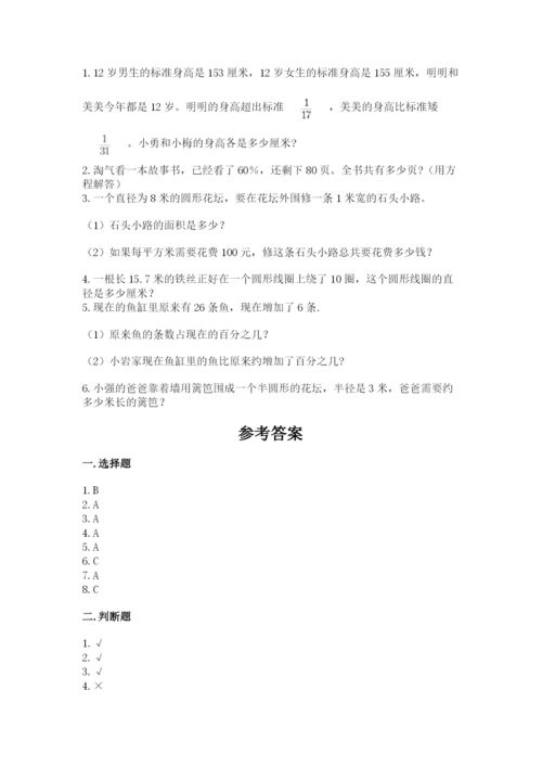 小学数学六年级上册期末卷带答案（能力提升）.docx