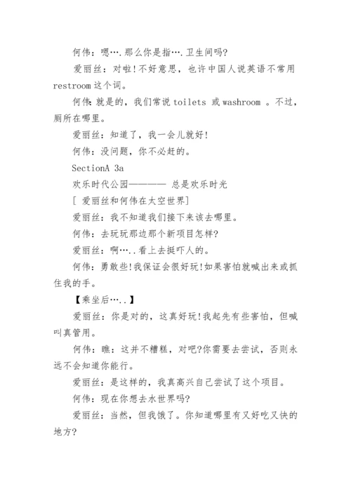 人教版九年级英语课文翻译大全.docx