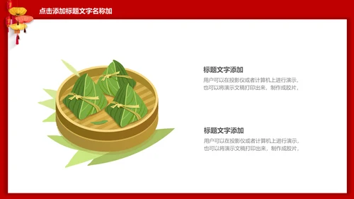 端年节糯米粽子通用PPT模板