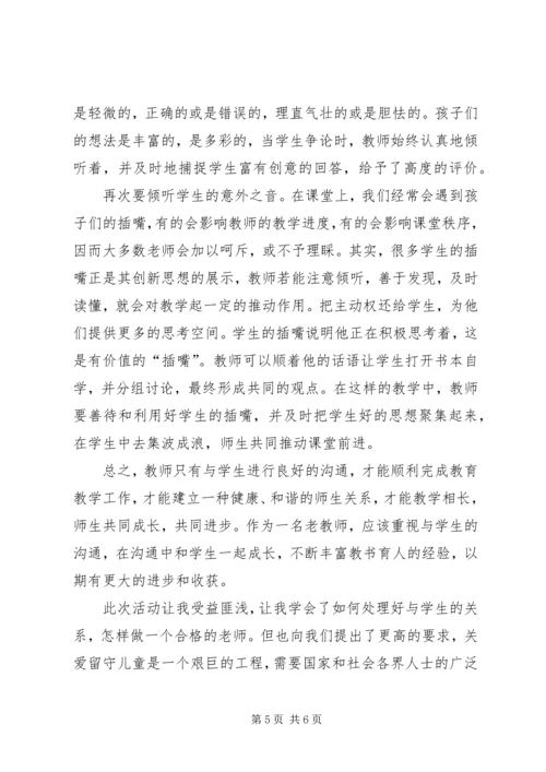 相守计划心得感悟.docx