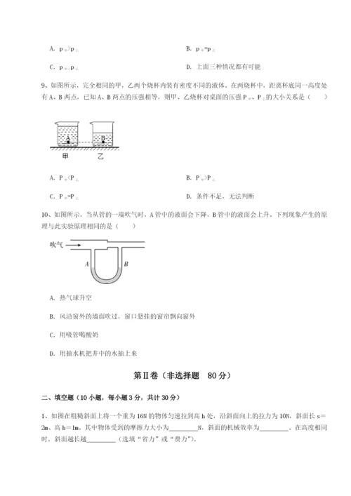 小卷练透四川成都市华西中学物理八年级下册期末考试同步练习练习题（含答案详解）.docx
