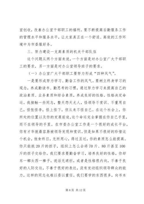 办公室及代管单位职工会讲话.docx