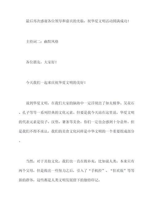 华夏文明主持词