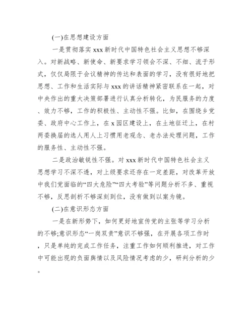 局巡察整改民主生活会汇报范文(精选10篇).docx