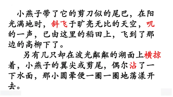 2《燕子》课件