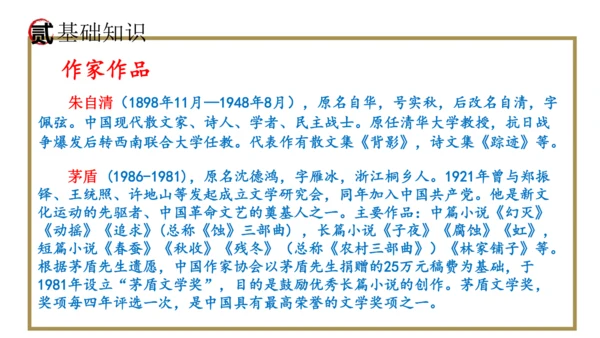 统编版语文八年级上册期末复习课件（第四单元）
