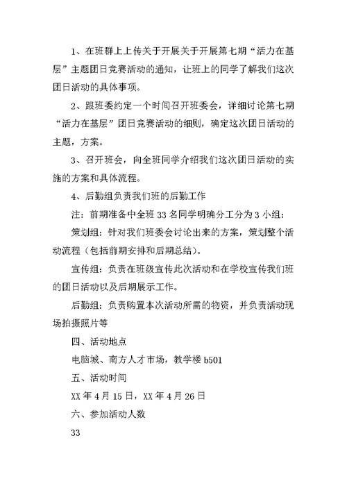 “珍惜现在，展望未来”团日活动总结