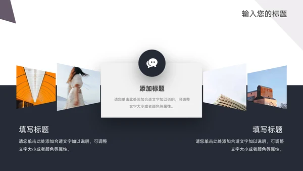 黑色三角几何电商运营计划PPT模板
