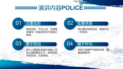 蓝色大气公安警察工作总结计划PPT